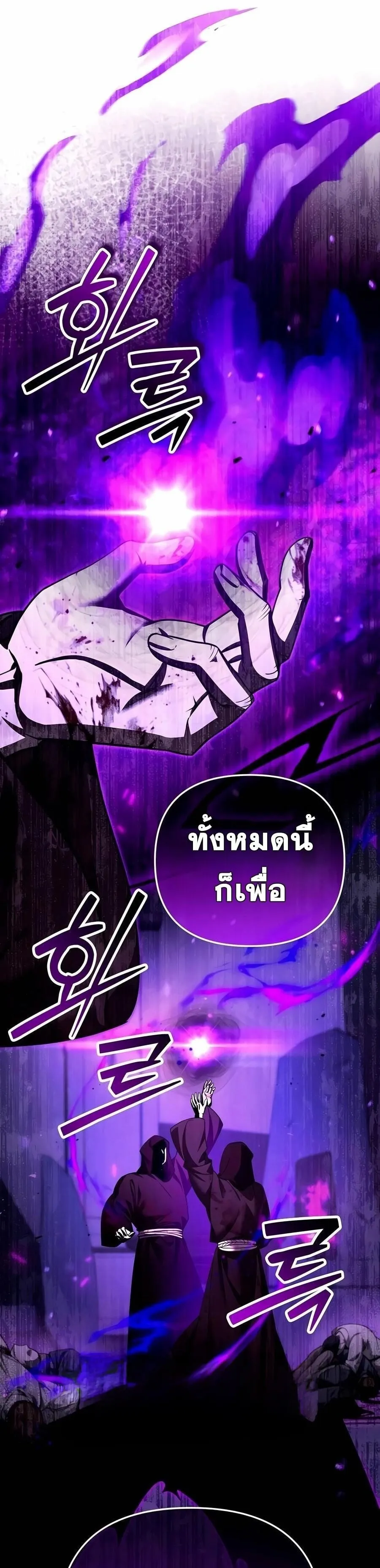 Sovereign of the Infinite Clones ตอนที่ 44 หน้า 61