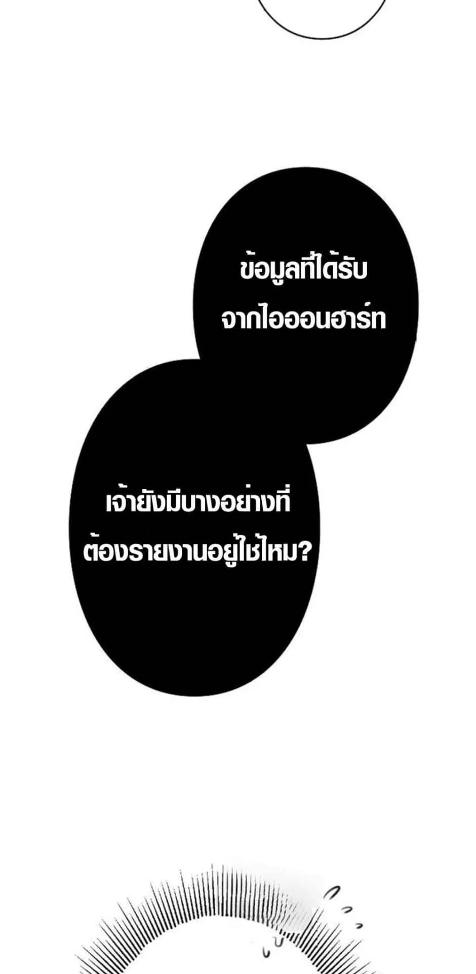Ore wa Akutou de wa Arimasen ตอนที่ 4 หน้า 16