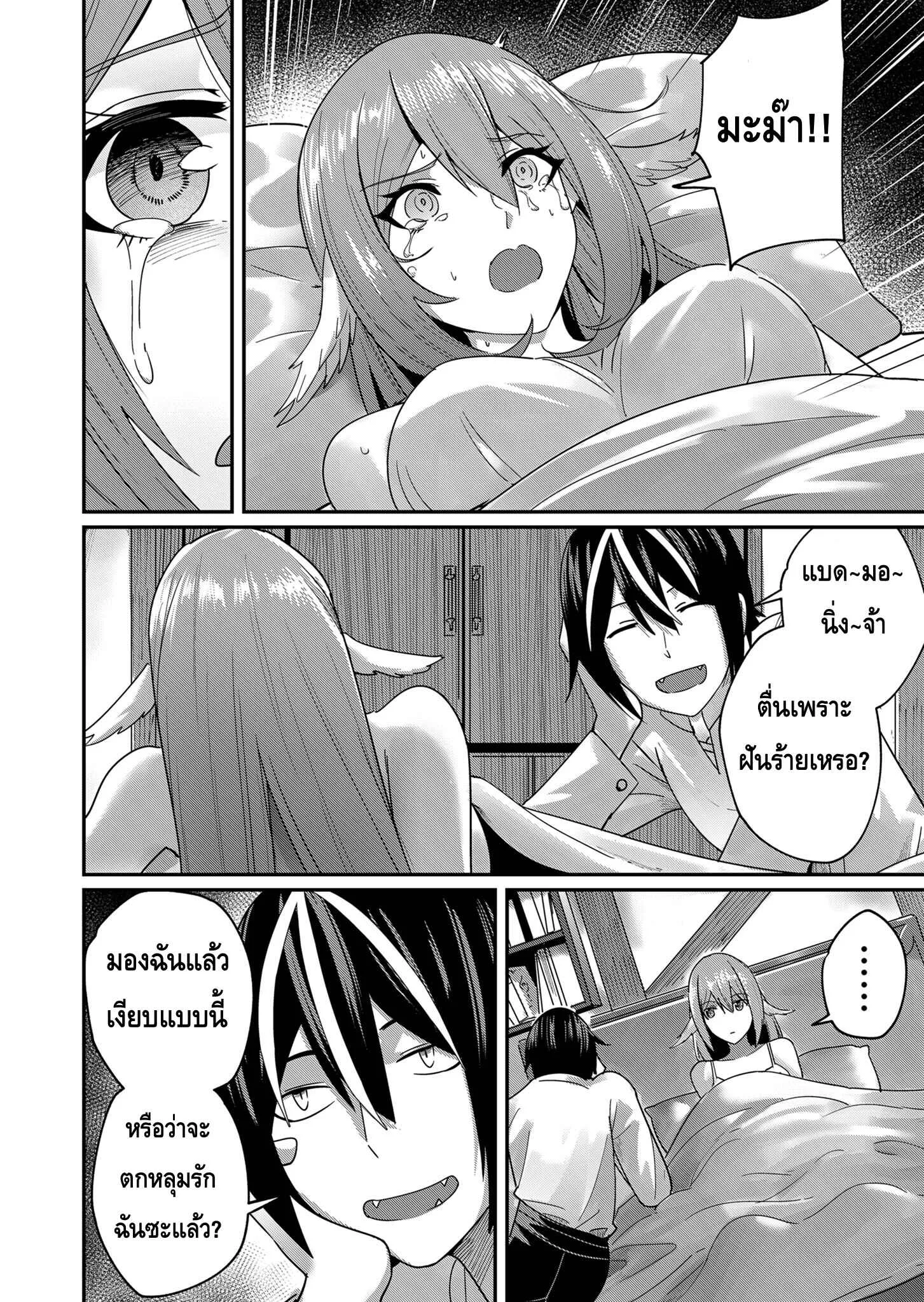 Kichiku Eiyuu Savage Hero ตอนที่ 4 หน้า 4