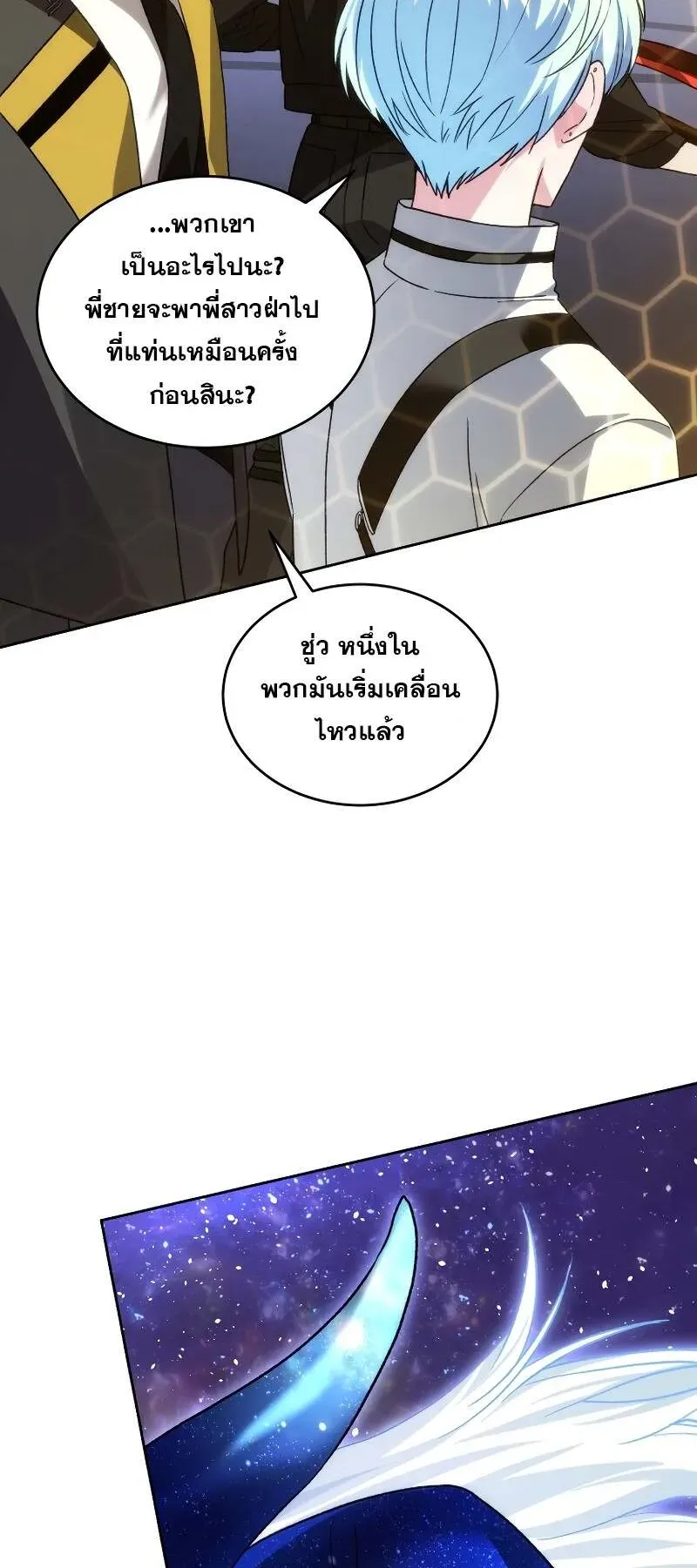 I Stole the Number One Ranker’s Soul ตอนที่ 95 หน้า 52
