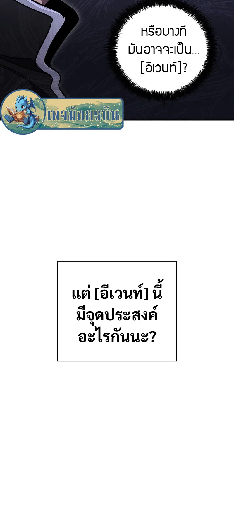 Raising the Princess to Overcome Death ตอนที่ 4 หน้า 48