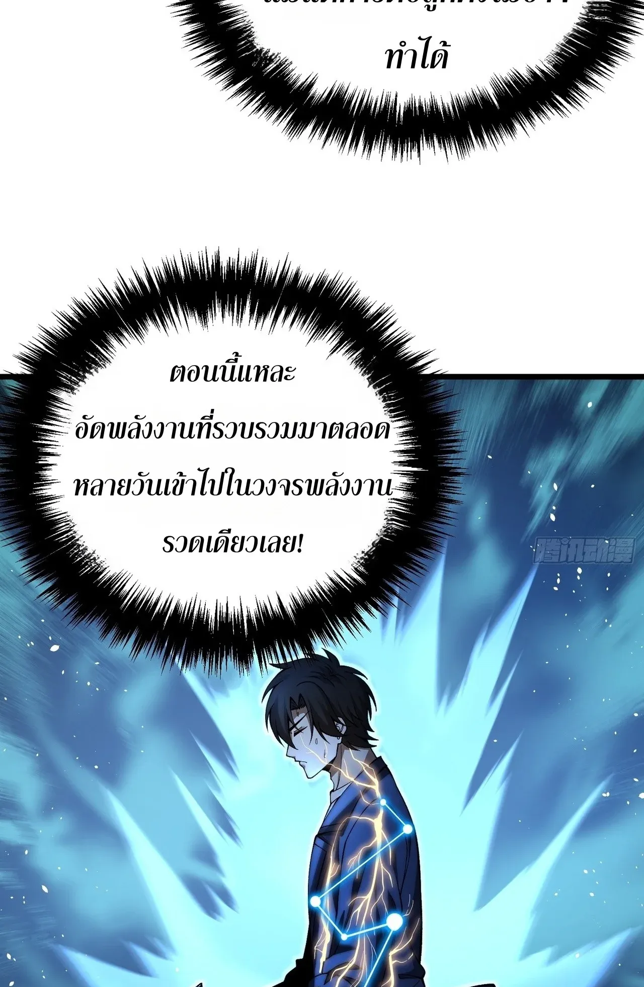 City God Level Grandmaster ตอนที่ 2 หน้า 33