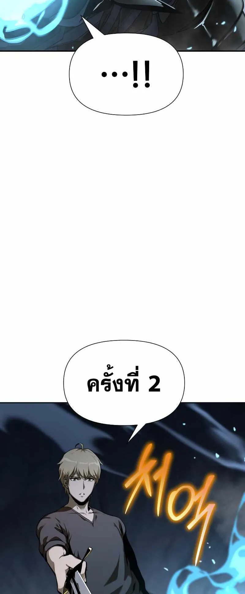 The Knight King Who Returned With a God ตอนที่ 6 หน้า 40