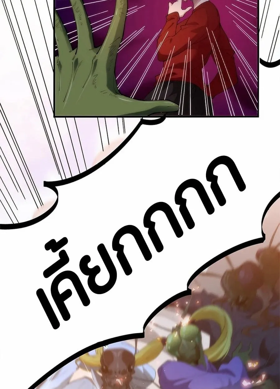 The Chosen SSS-Rank ตอนที่ 8 หน้า 50