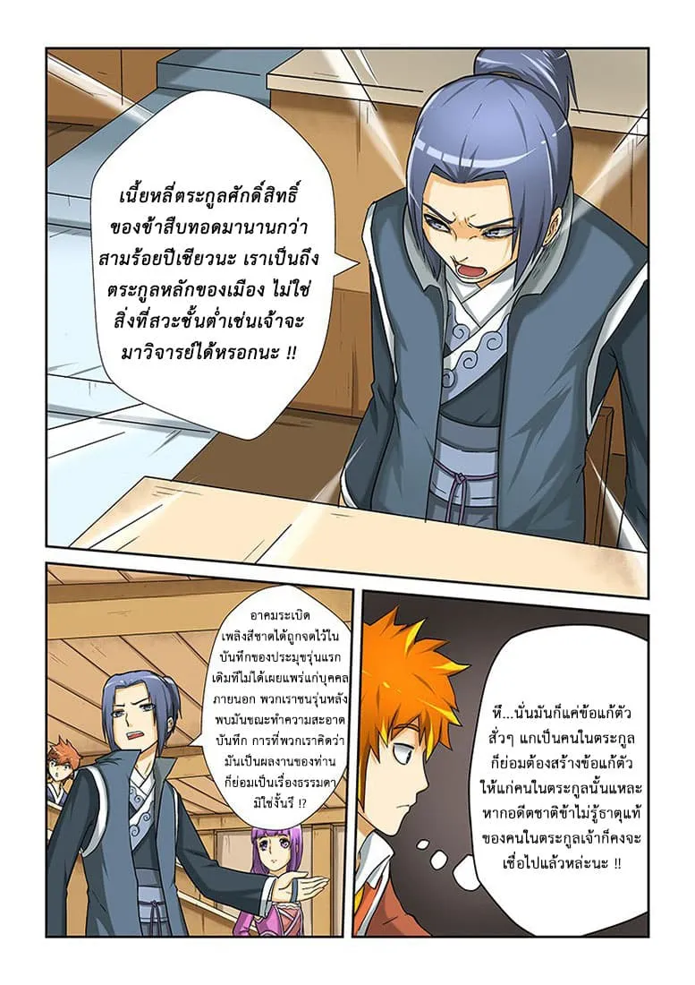 Tales of Demons and Gods ตอนที่ 13 หน้า 10