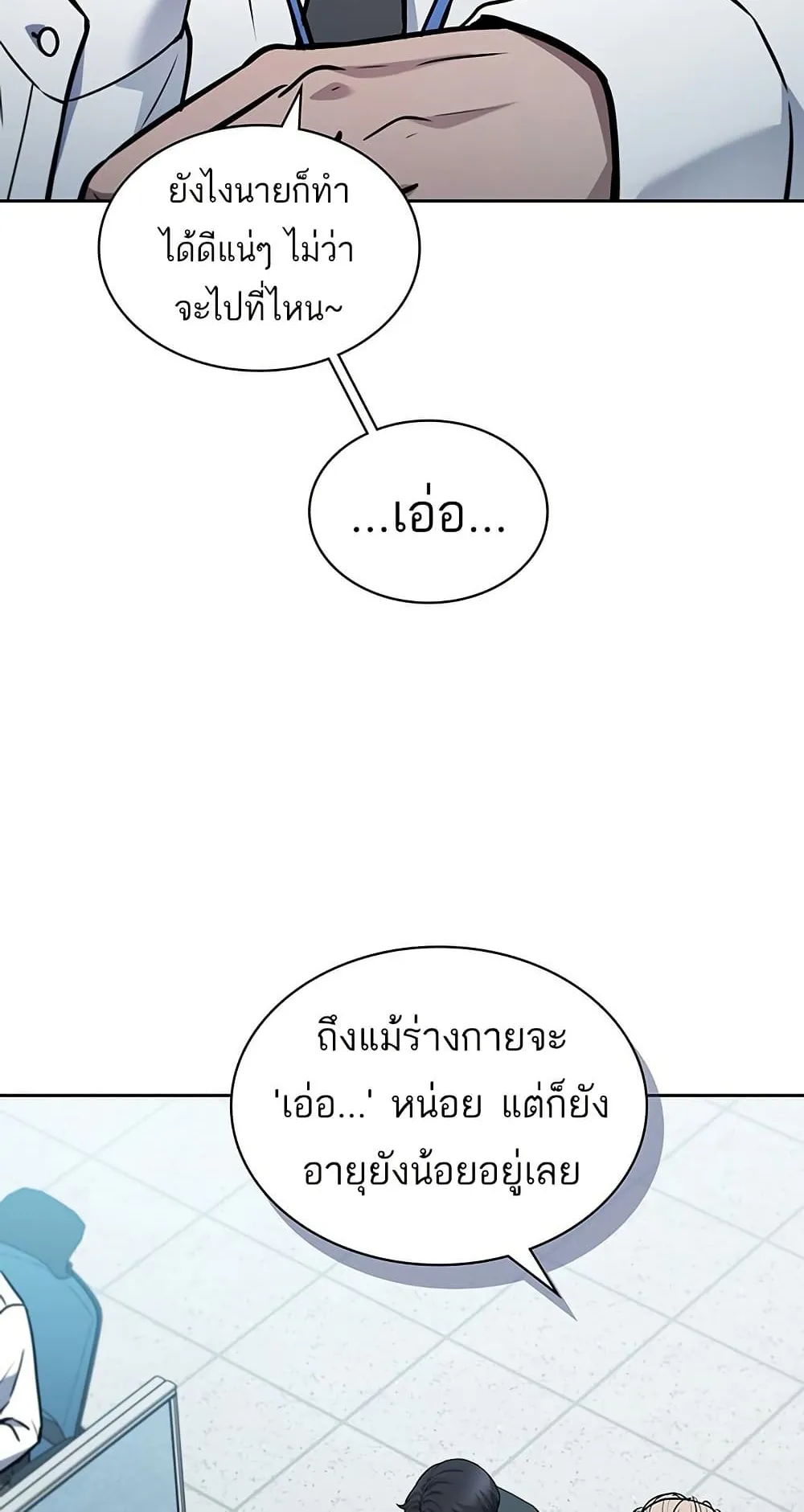 How to Survive Restructuring ตอนที่ 1 หน้า 21