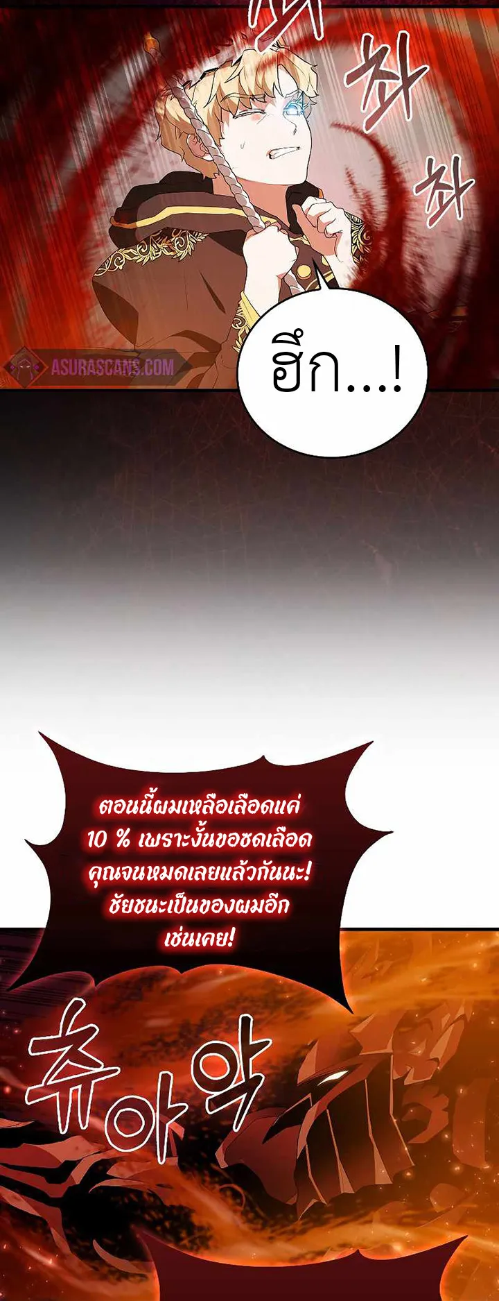 The Blood Knight’s Villains ตอนที่ 2 หน้า 24