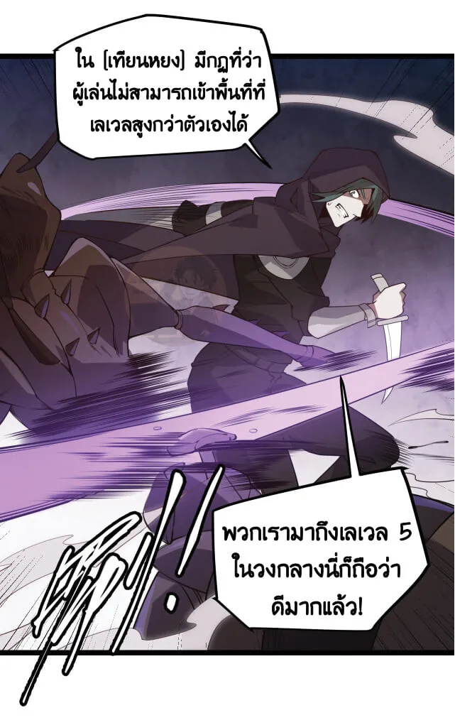 The Game That I Came From ตอนที่ 5 หน้า 53