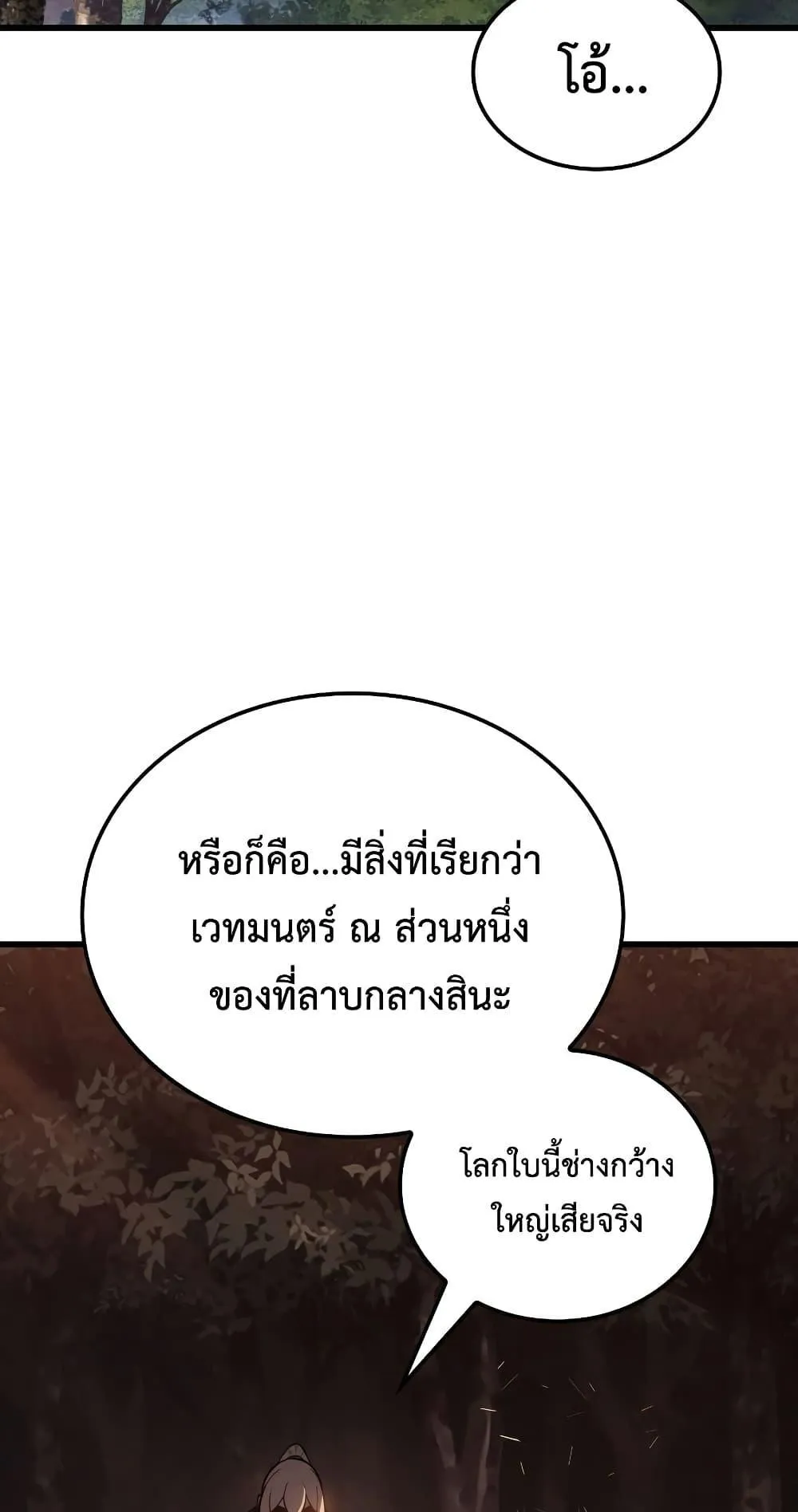 Ice Lord ตอนที่ 3 หน้า 65