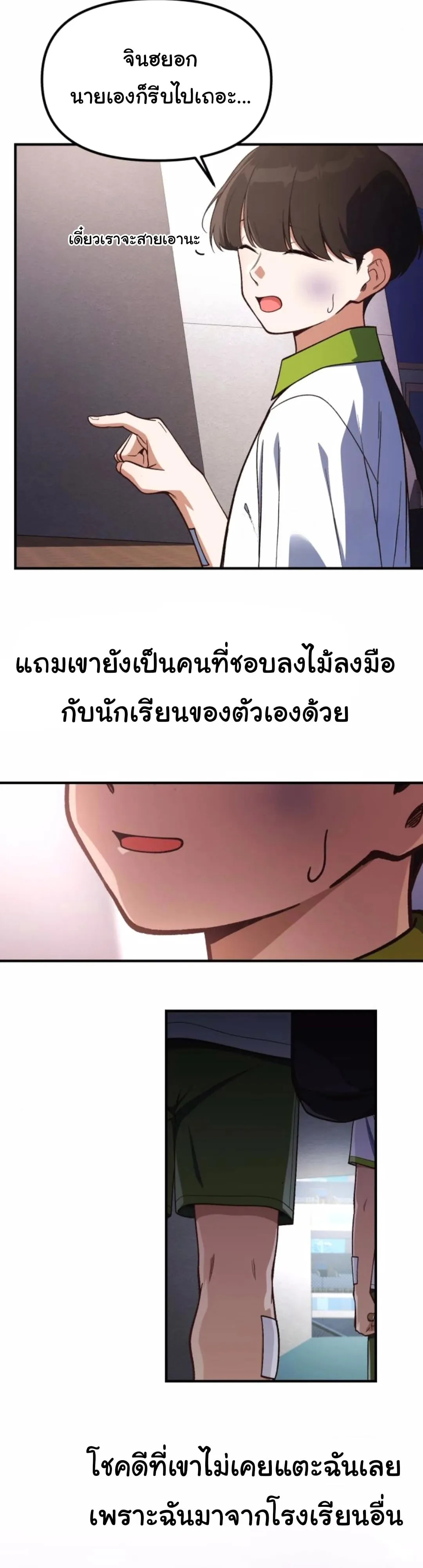 The Genius Wants to be Ordinary! ตอนที่ 21 หน้า 40