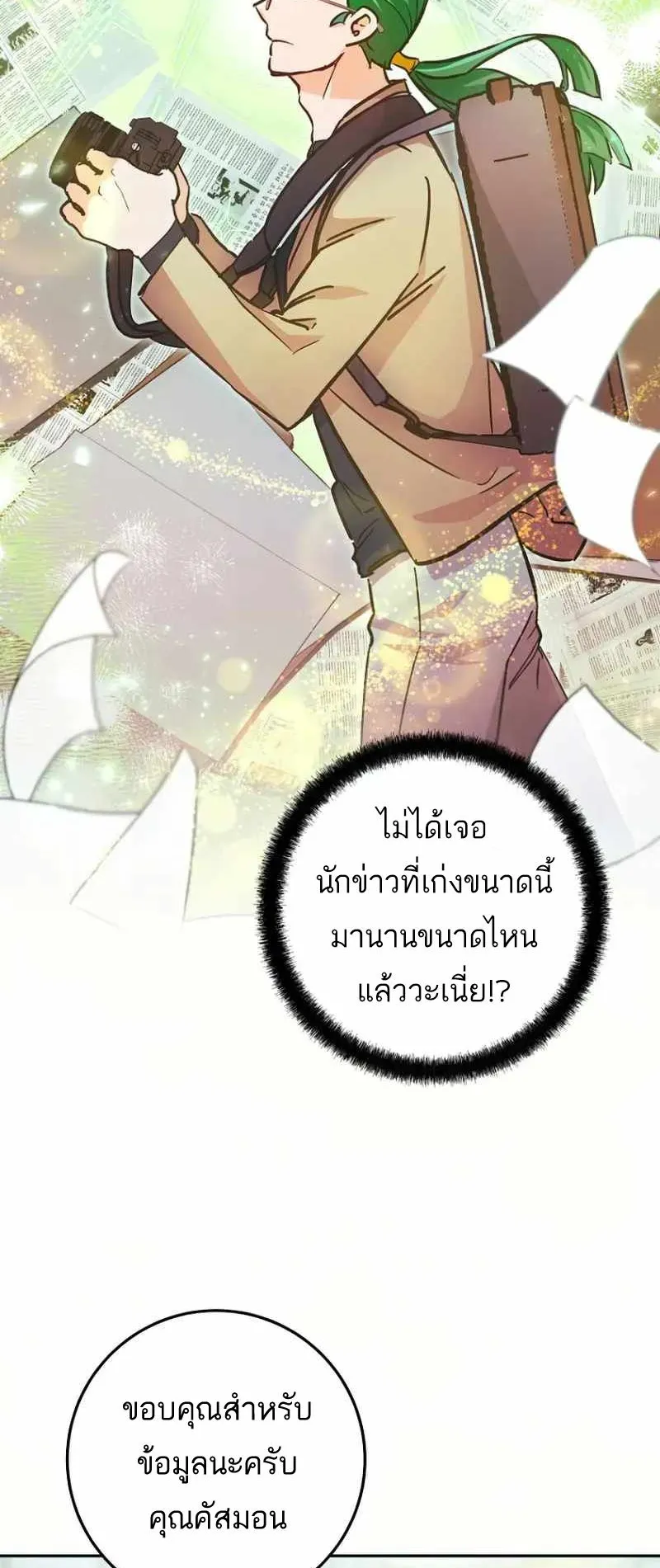I Became a Civil Servant in a Magical World ตอนที่ 22 หน้า 16