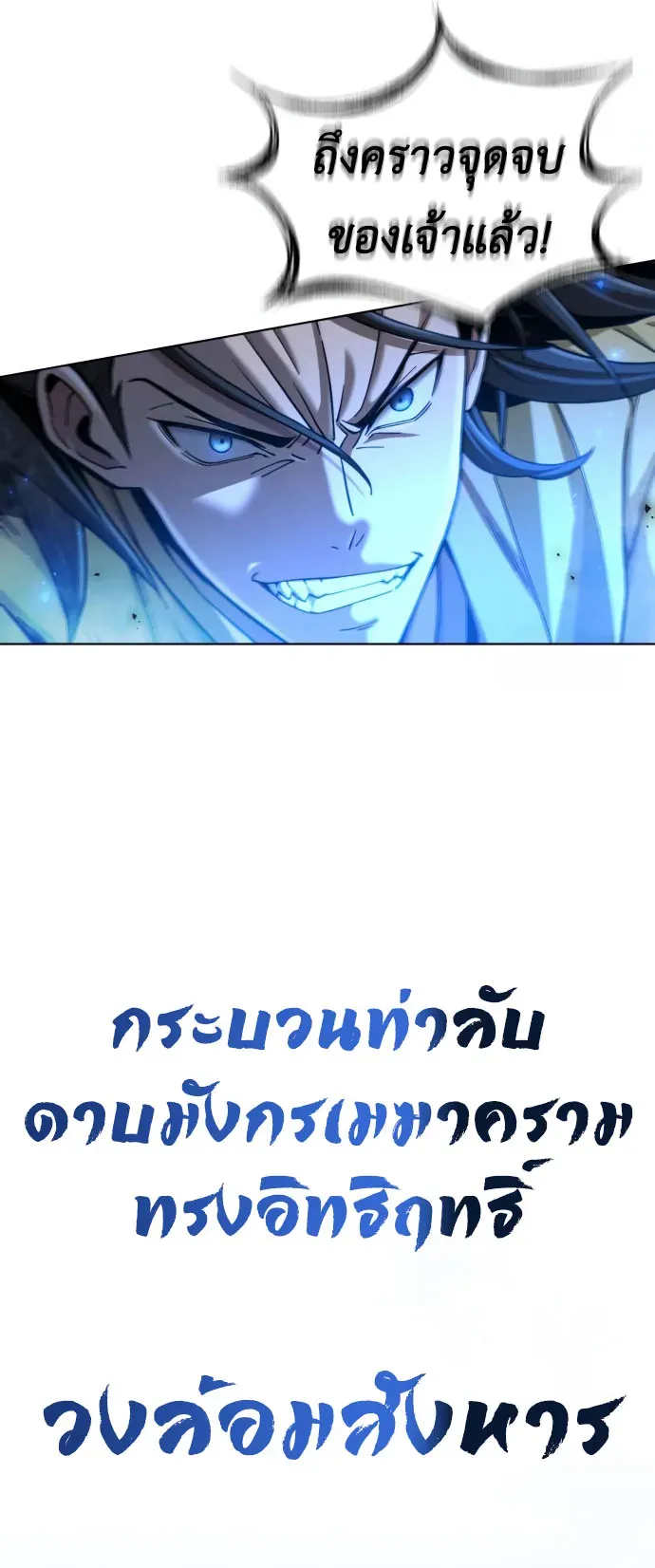 Regression of the Yong Clan Heir ตอนที่ 19 หน้า 38