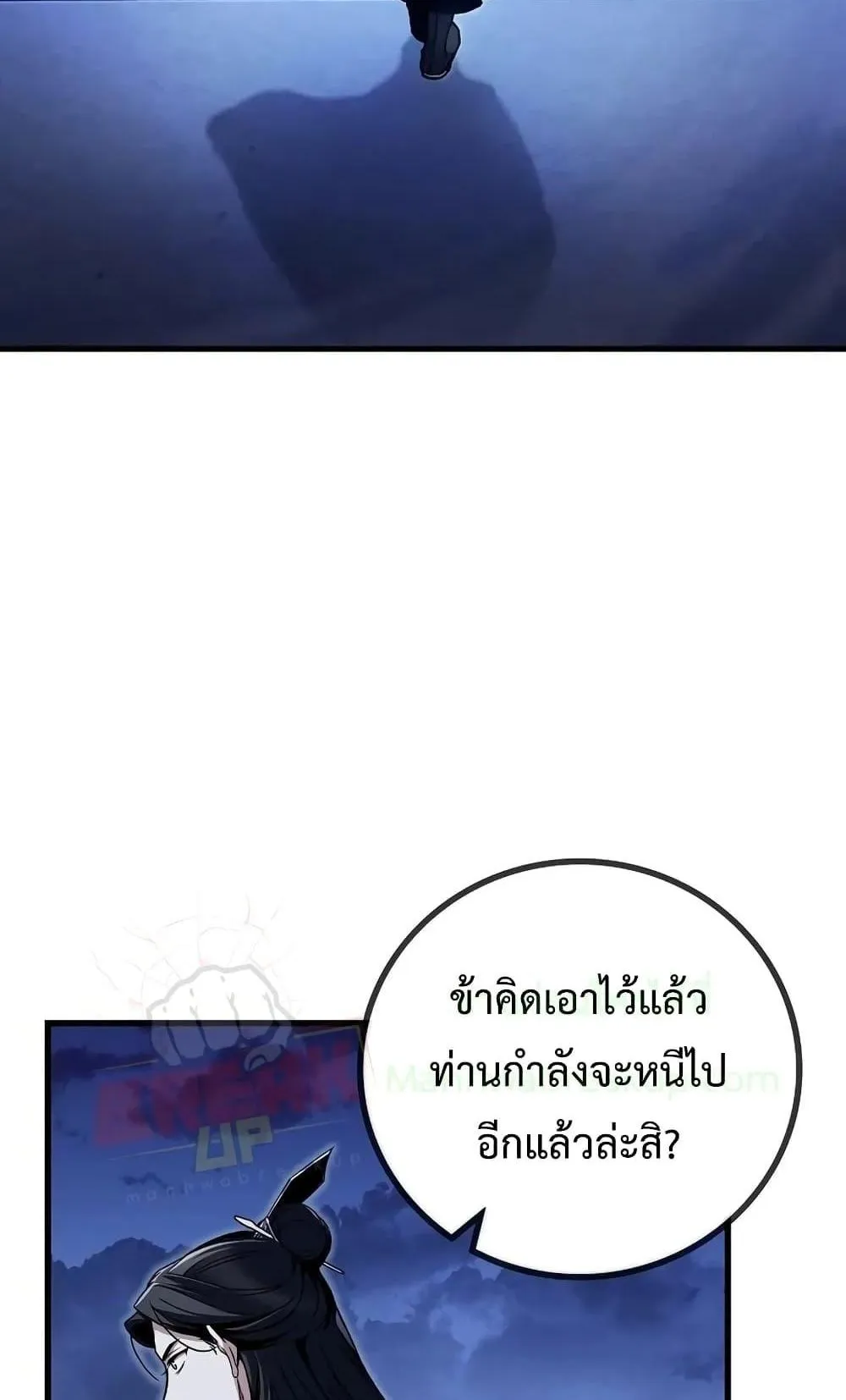 The Twin Swords of the Sima ตอนที่ 4 หน้า 39