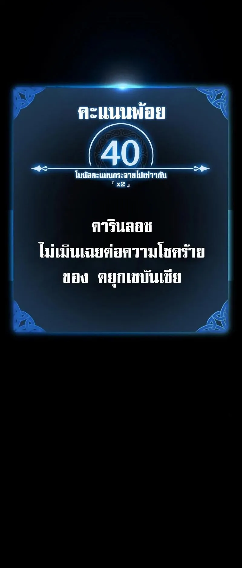 I Killed an Academy Player ตอนที่ 7 หน้า 86