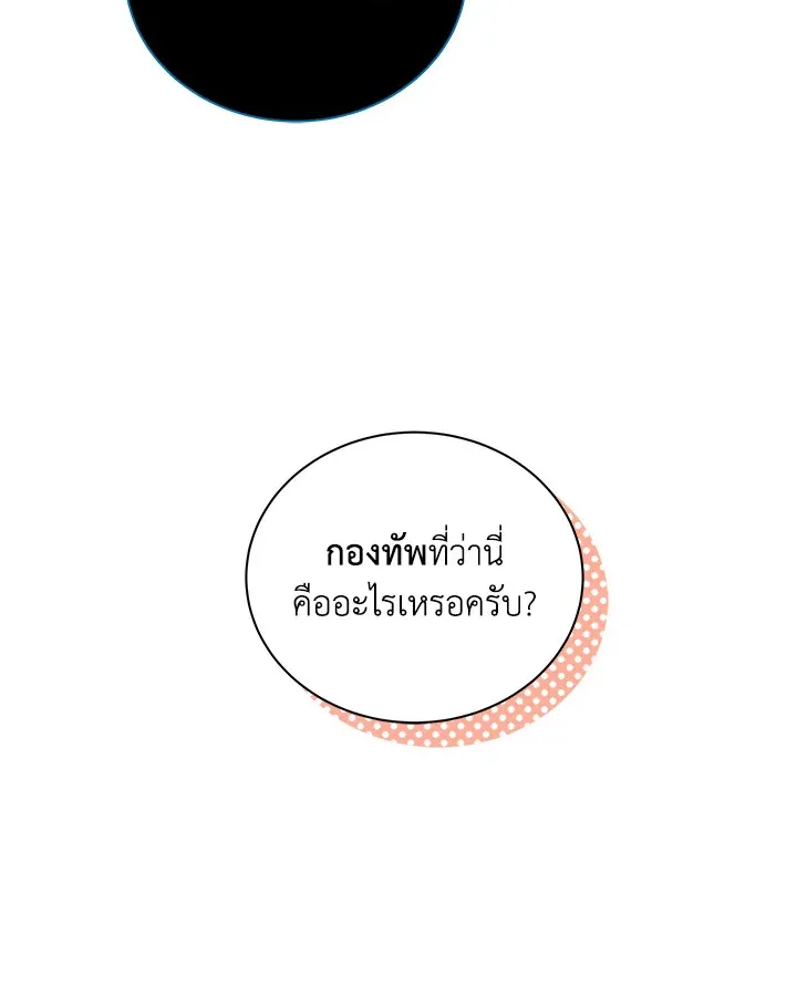 Necromancer Academy’s Genius Summoner Chapter 23 หน้า 34