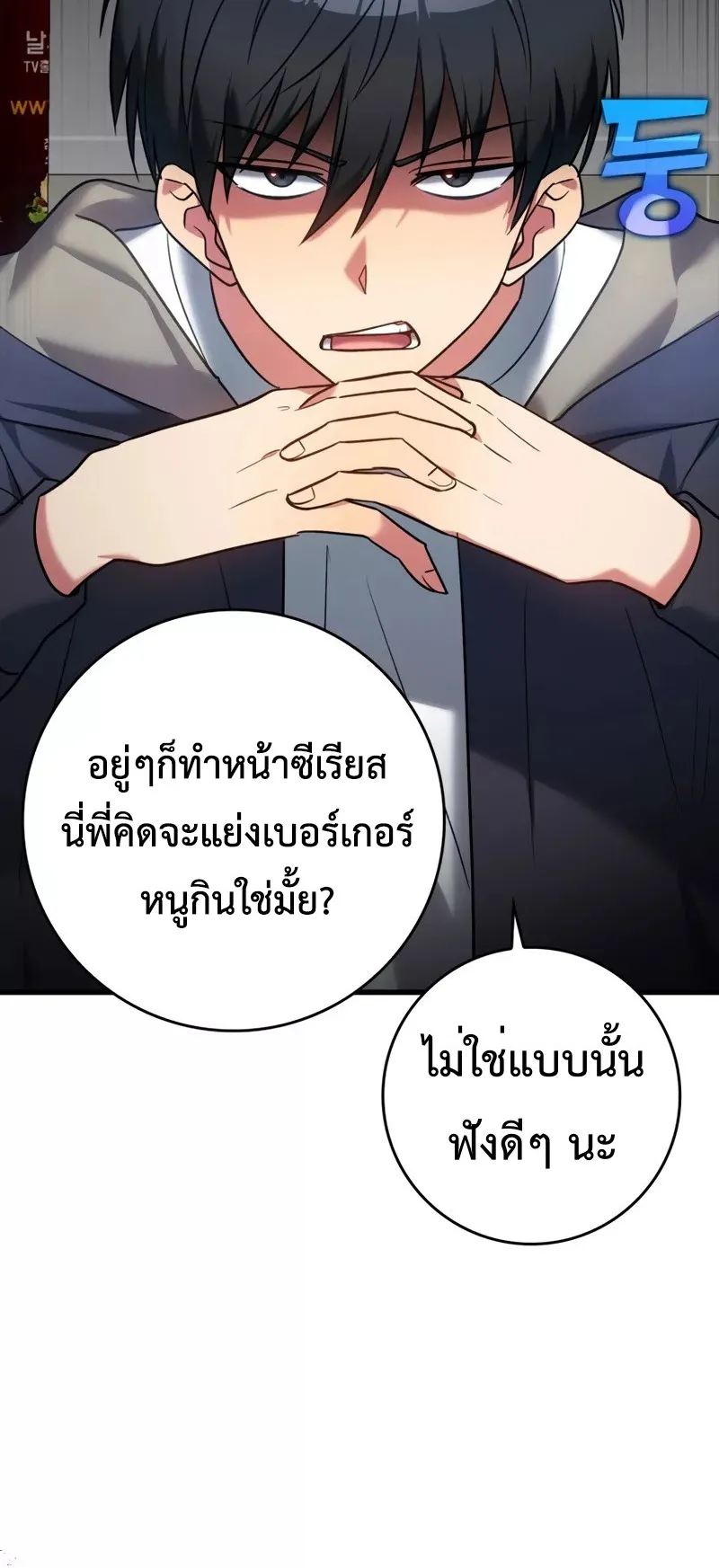Max Level Player ตอนที่ 11 หน้า 48