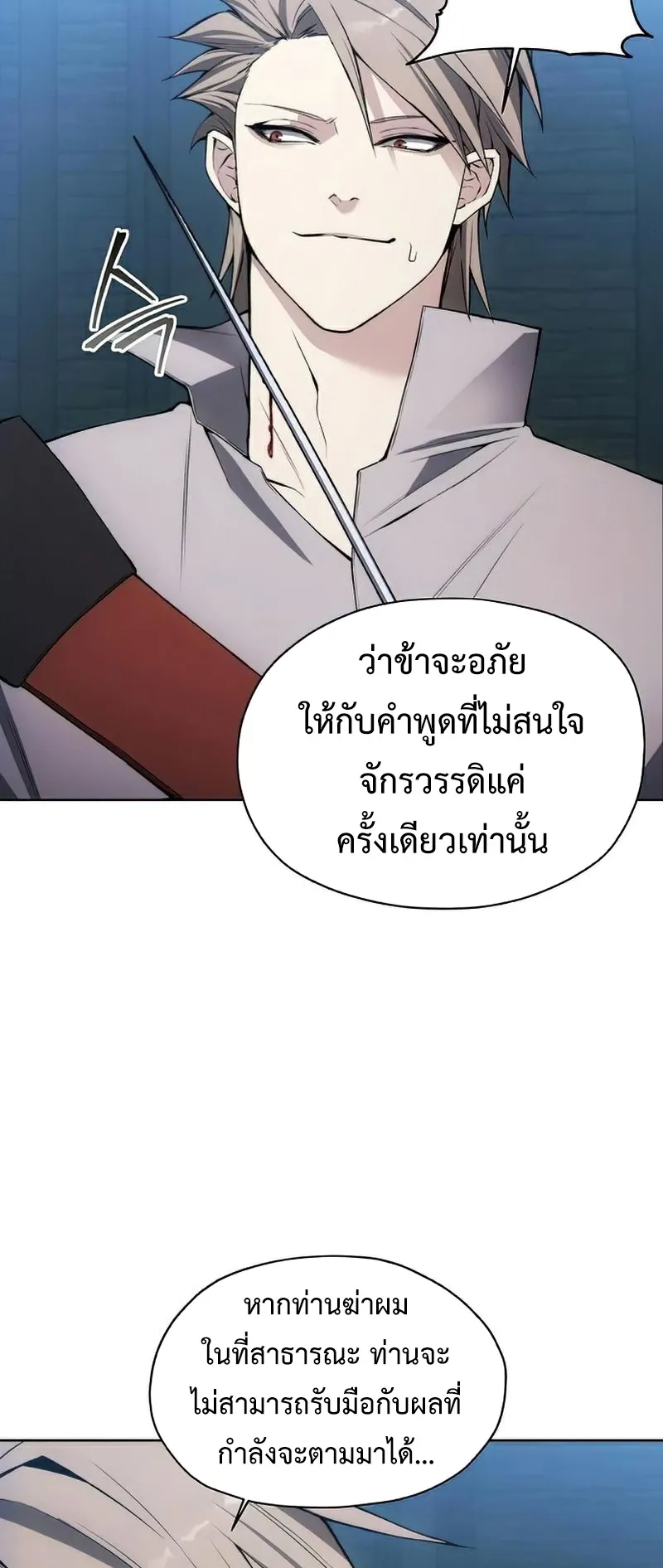 How To Live As a Villain ตอนที่ 26 หน้า 4