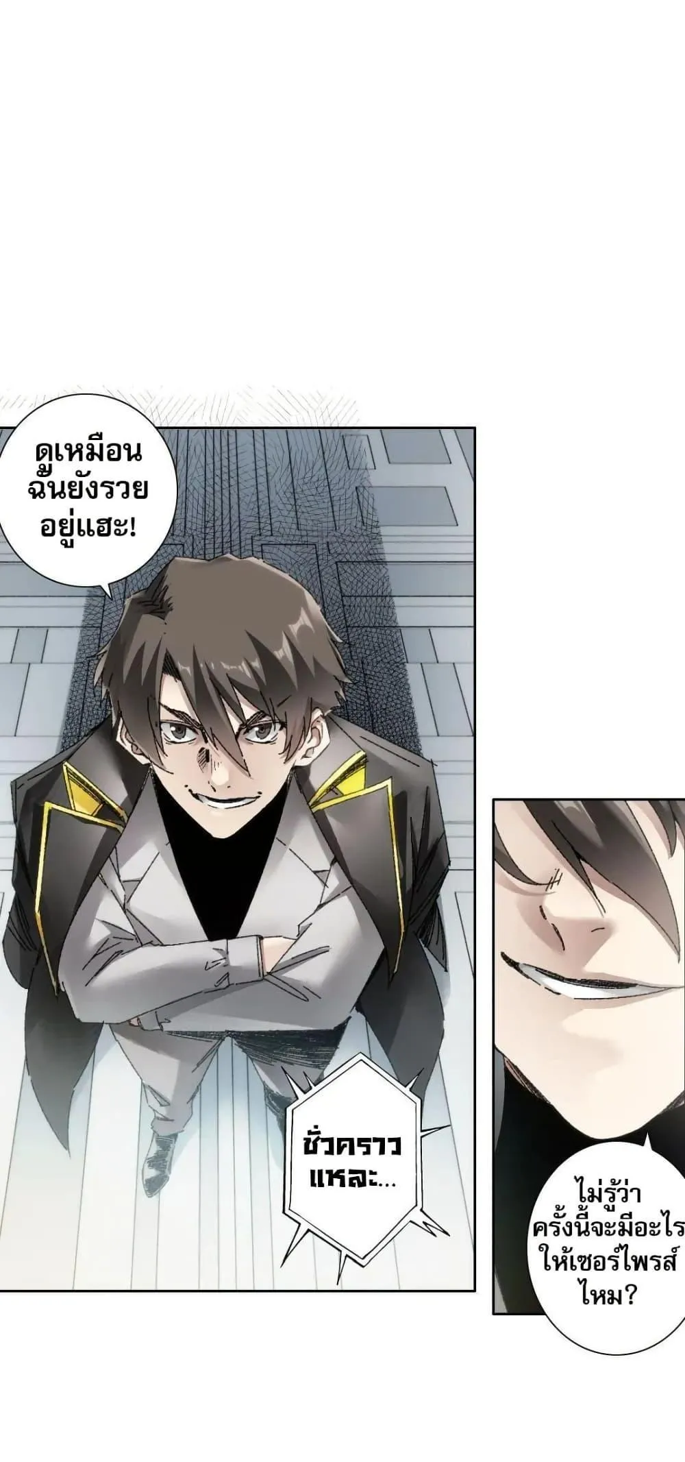 I Created a Salvation Organization ตอนที่ 20 หน้า 22