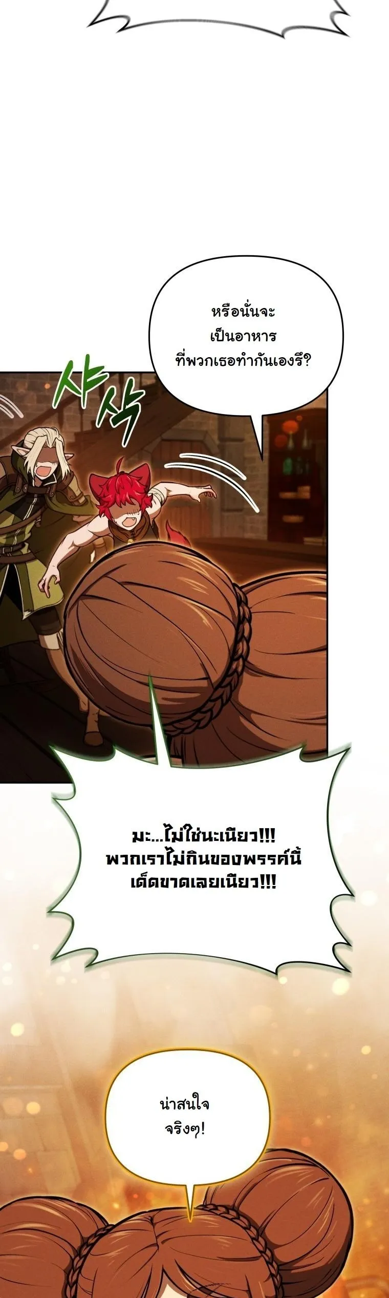 Revenge on the Tyrant Dragon ตอนที่ 29 หน้า 52