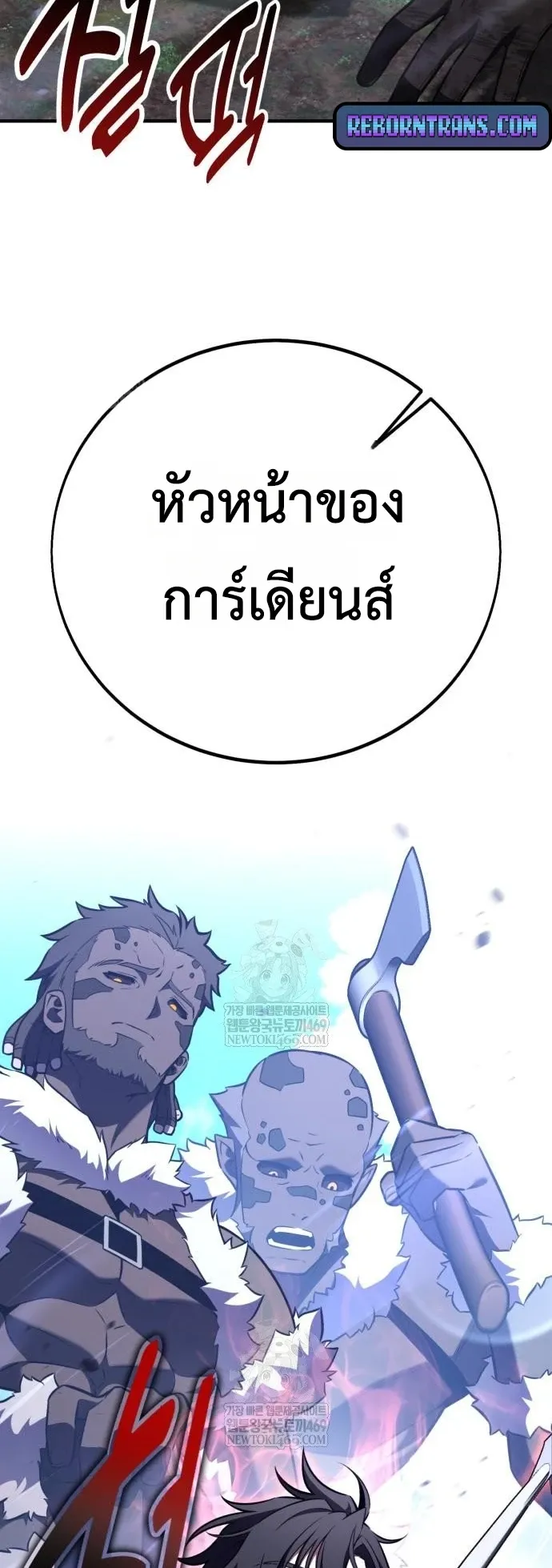 I Killed an Academy Player ตอนที่ 97 หน้า 37