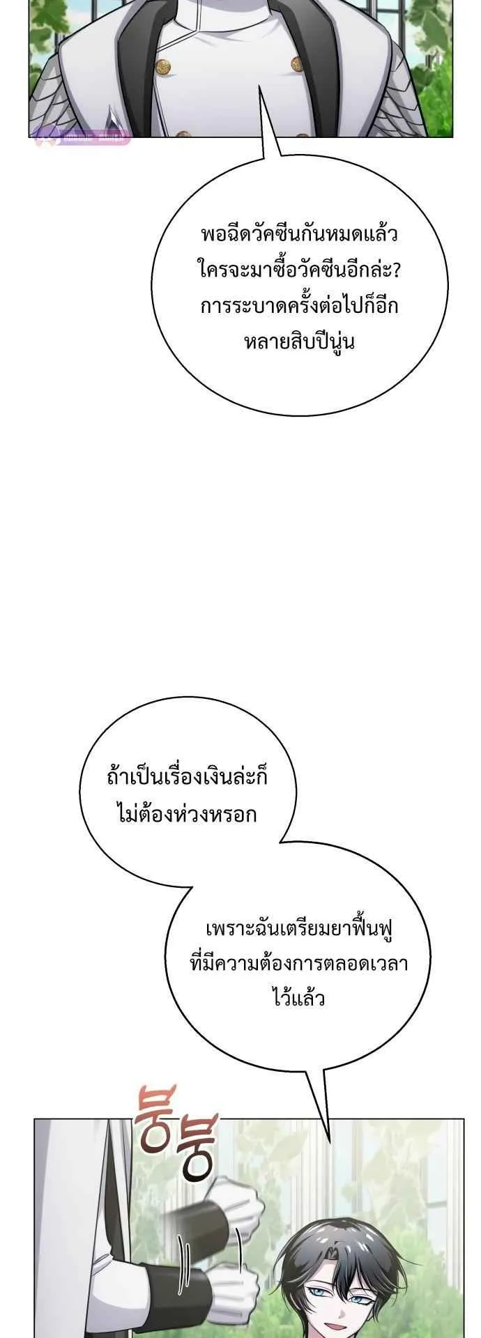 The Magic Tower’s Problem Child ตอนที่ 7 หน้า 59