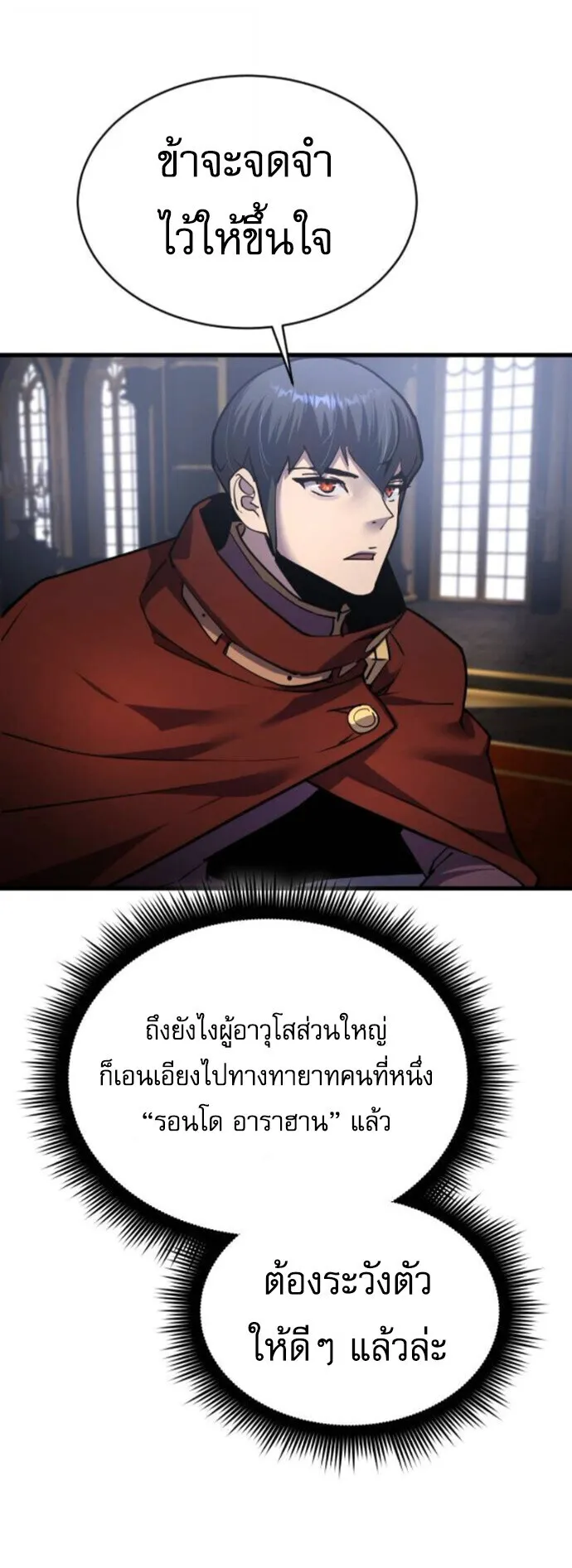 The Genius Mage Who Uses His Fists ตอนที่ 51 หน้า 22