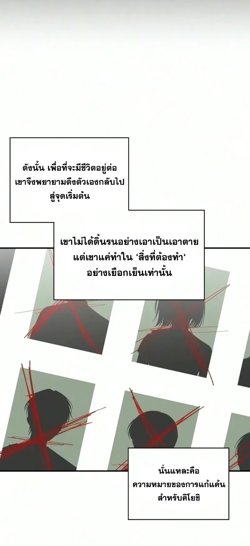 I Was Immediately Mistaken for a Monster Genius Actor ตอนที่ 105 หน้า 39