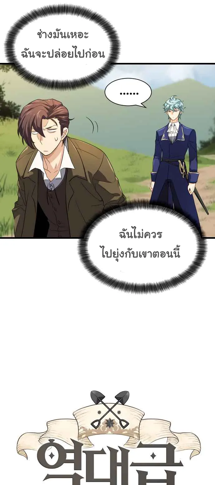 The Greatest Estate Developer ตอนที่ 2 หน้า 9