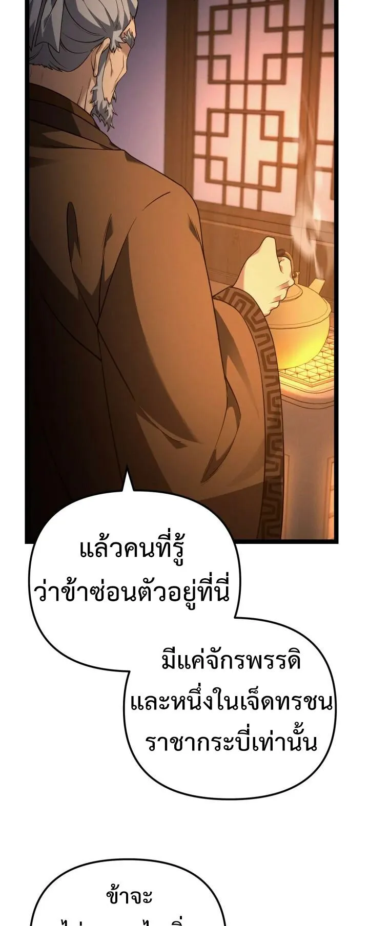 Reincarnation of the Martial God ตอนที่ 12 หน้า 56