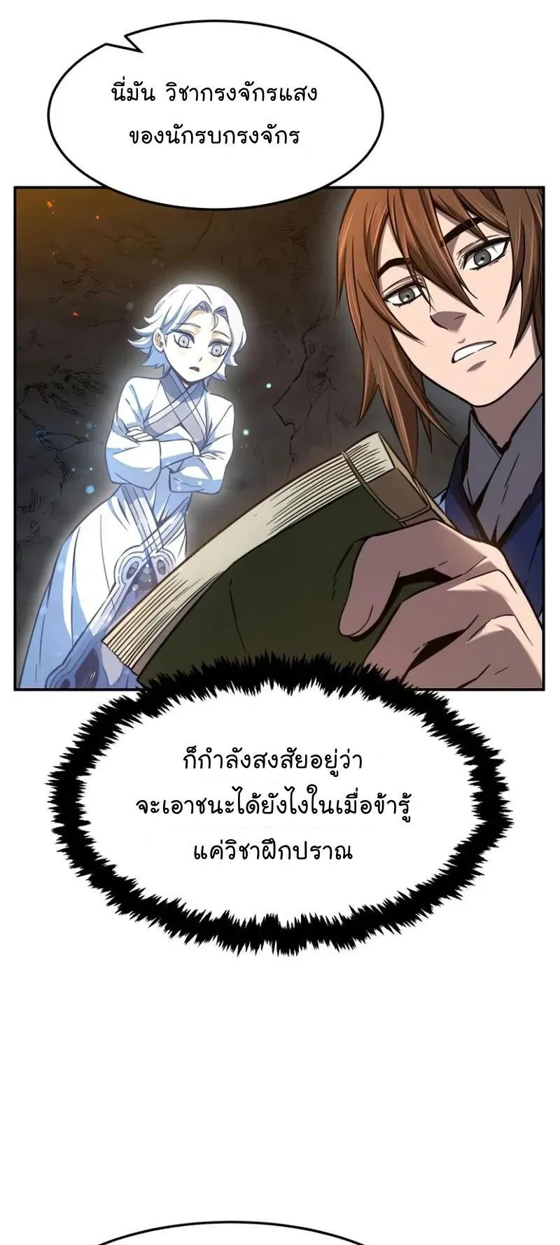Absolute Sword Sense ตอนที่ 13 หน้า 31