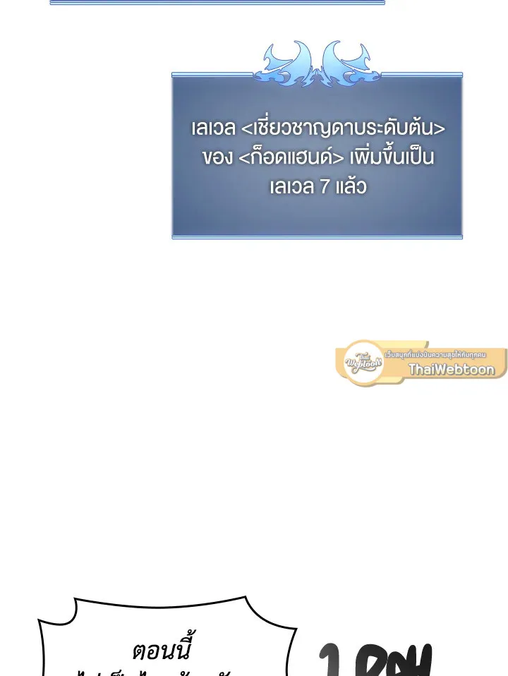 Overgeared ตอนที่ 170 หน้า 11