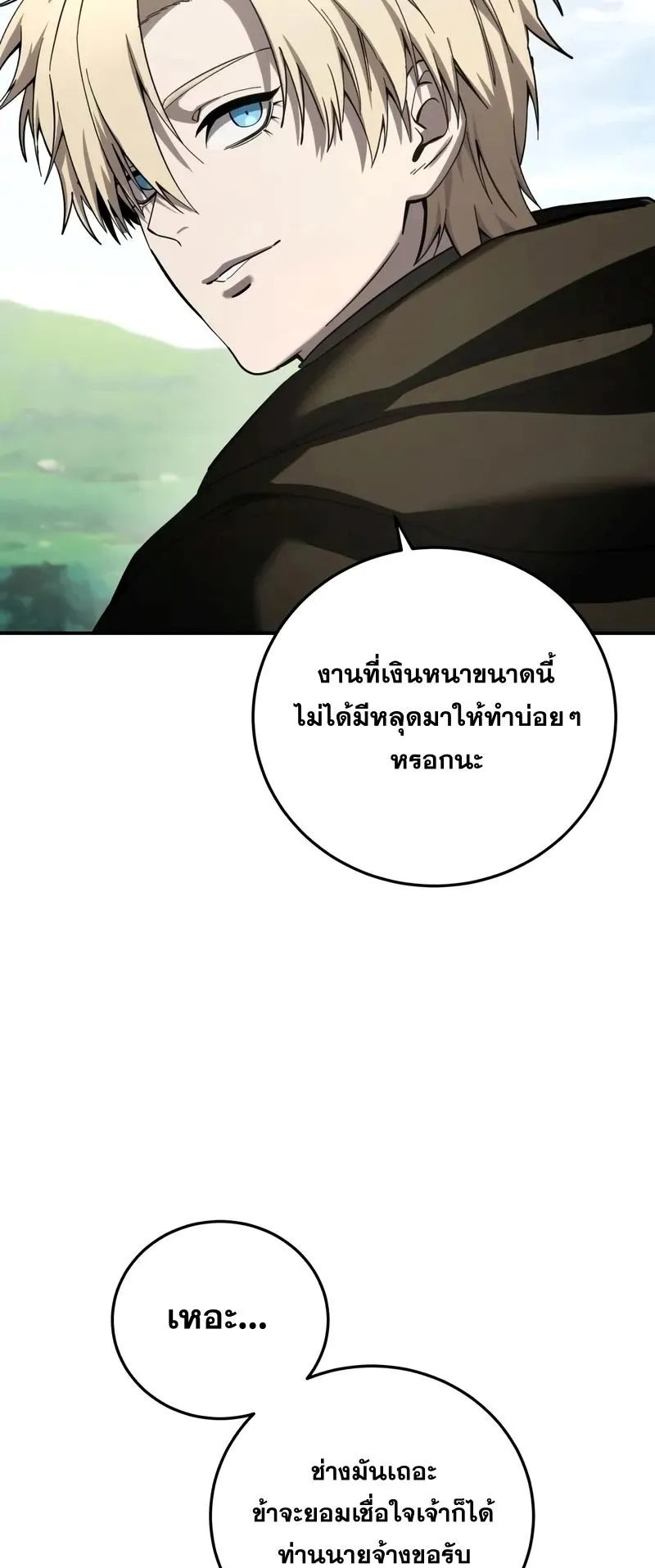 Star-Embracing Swordmaster ตอนที่ 105 หน้า 89