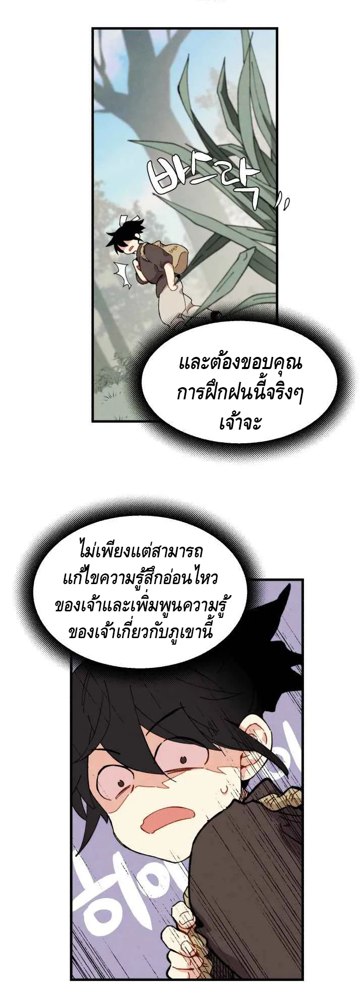 Lightning Degree ตอนที่ 5 หน้า 11