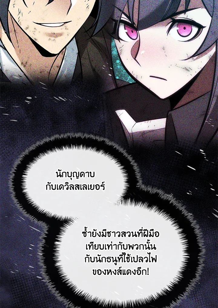 Overgeared ตอนที่ 278 หน้า 107