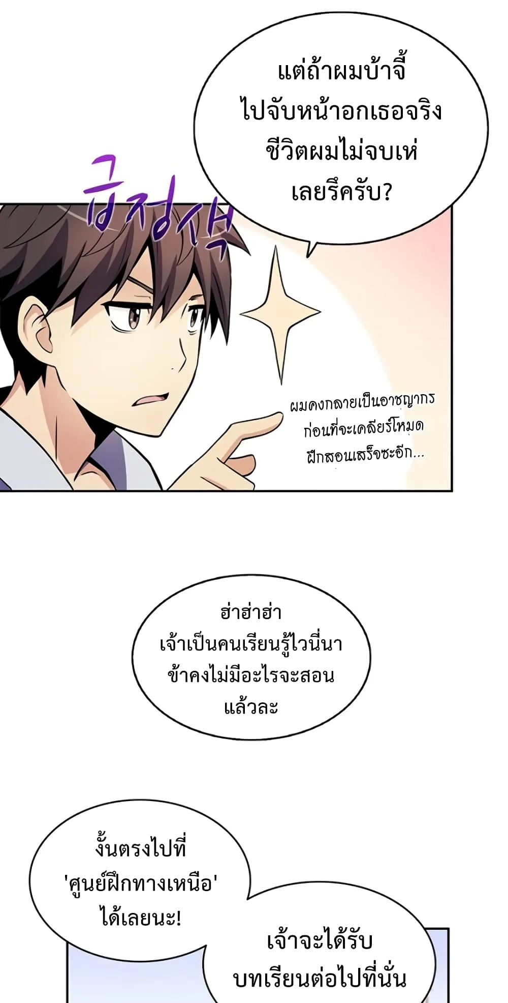 Arcane Sniper ตอนที่ 2 หน้า 42