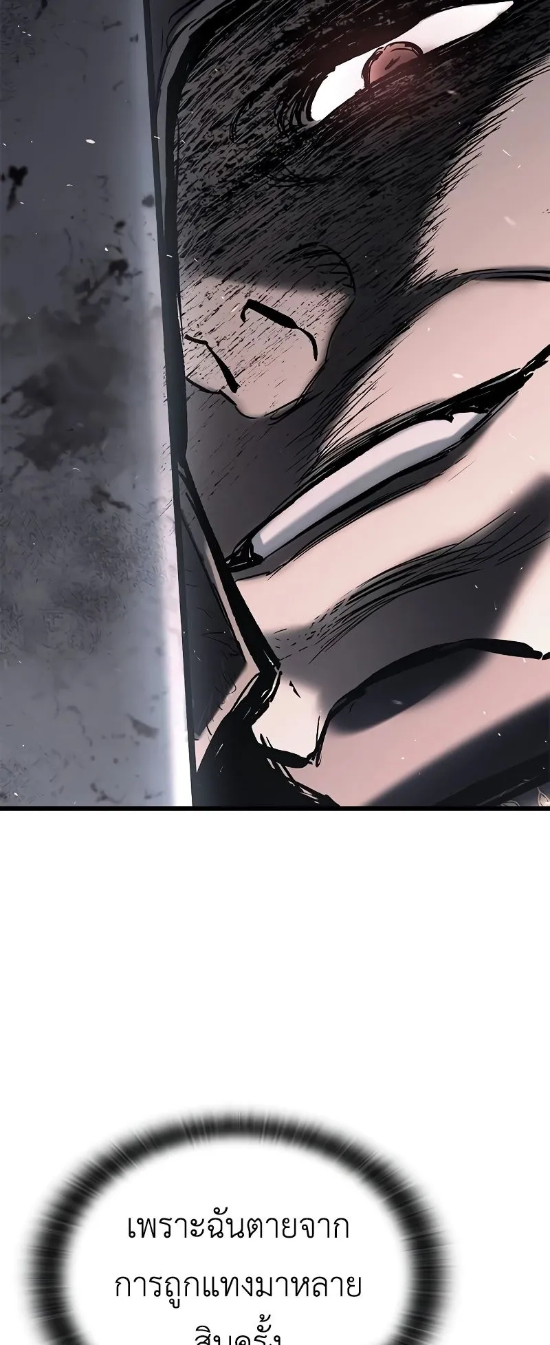 Eternally Regressing Knight ตอนที่ 2 หน้า 88