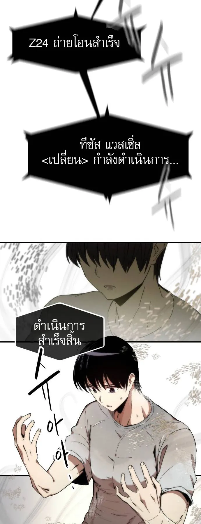 Ultra Alter ตอนที่ 1 หน้า 144