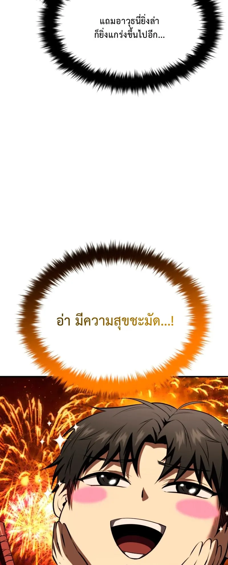 The Return of the Unrivaled Genius Ranker ตอนที่ 8 หน้า 76