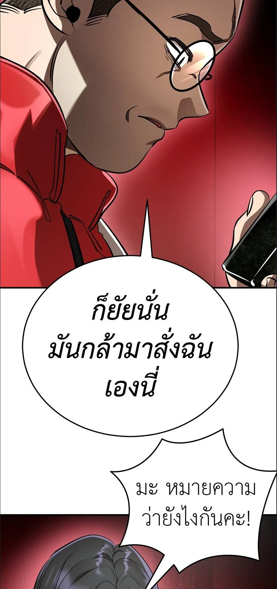 Reincarnation Path of The Underworld King ตอนที่ 15 หน้า 57