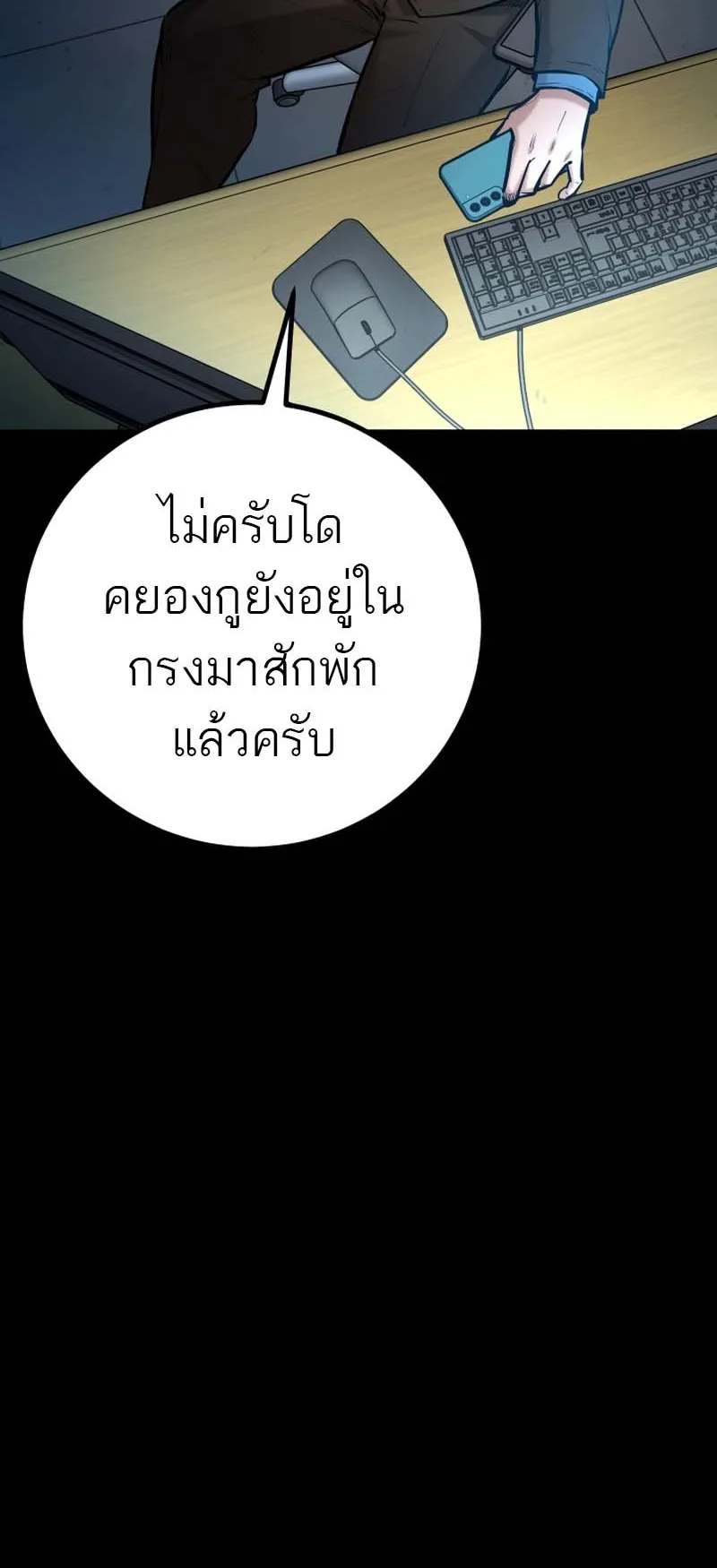 Blade of Retribution ตอนที่ 13 หน้า 11