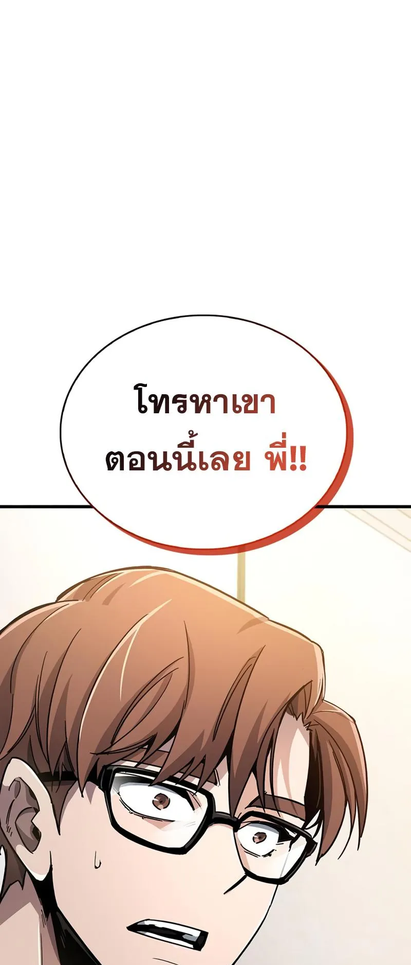 The Player Hides His Past ตอนที่ 15 หน้า 51