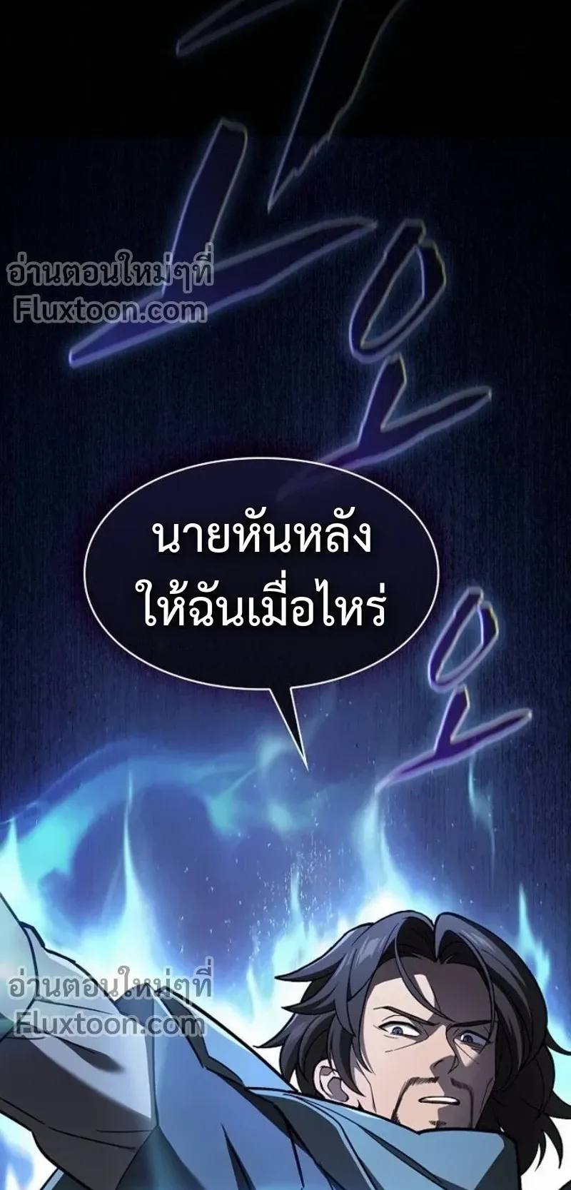 The Sword-Eating Swordmaster ตอนที่ 8 หน้า 79
