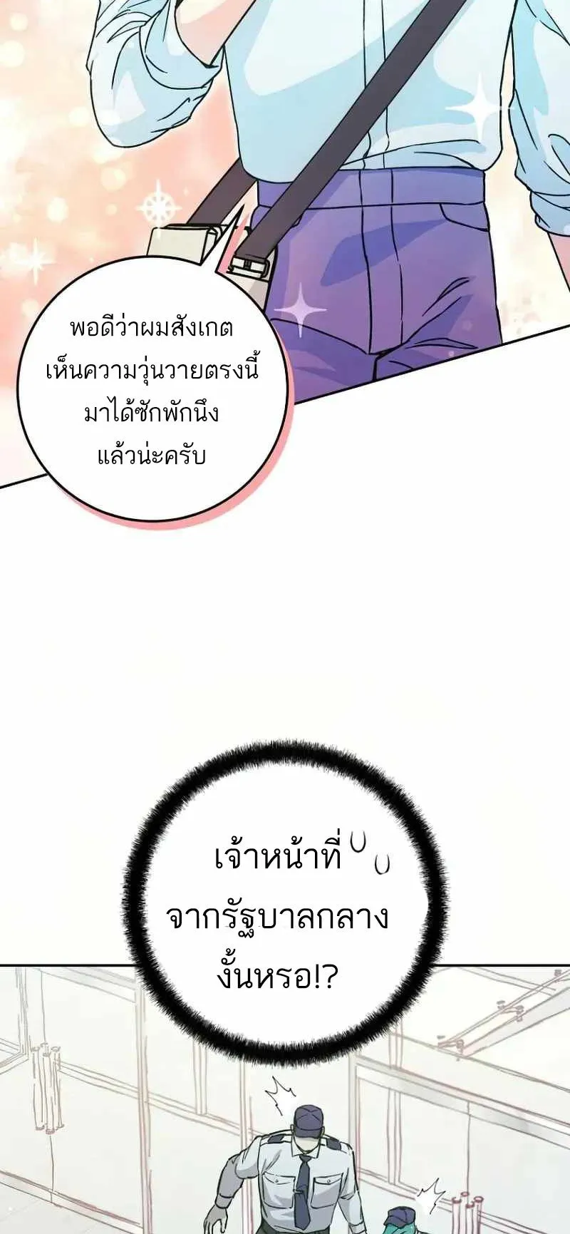 I Became a Civil Servant in a Magical World ตอนที่ 22 หน้า 5