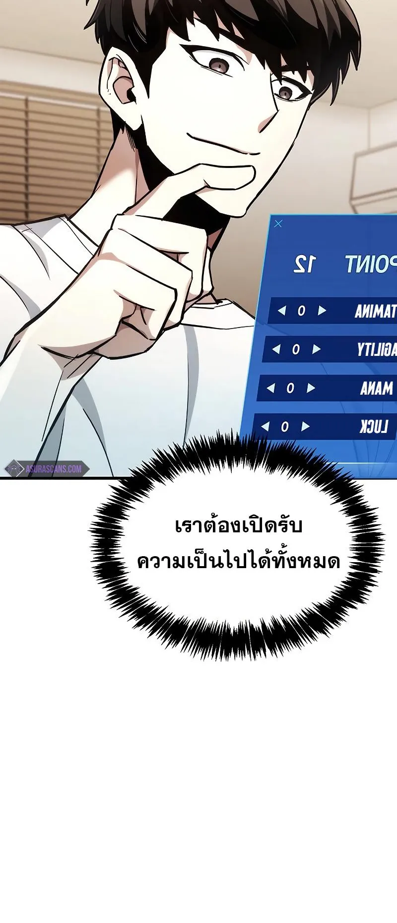 The Player Hides His Past ตอนที่ 4 หน้า 86