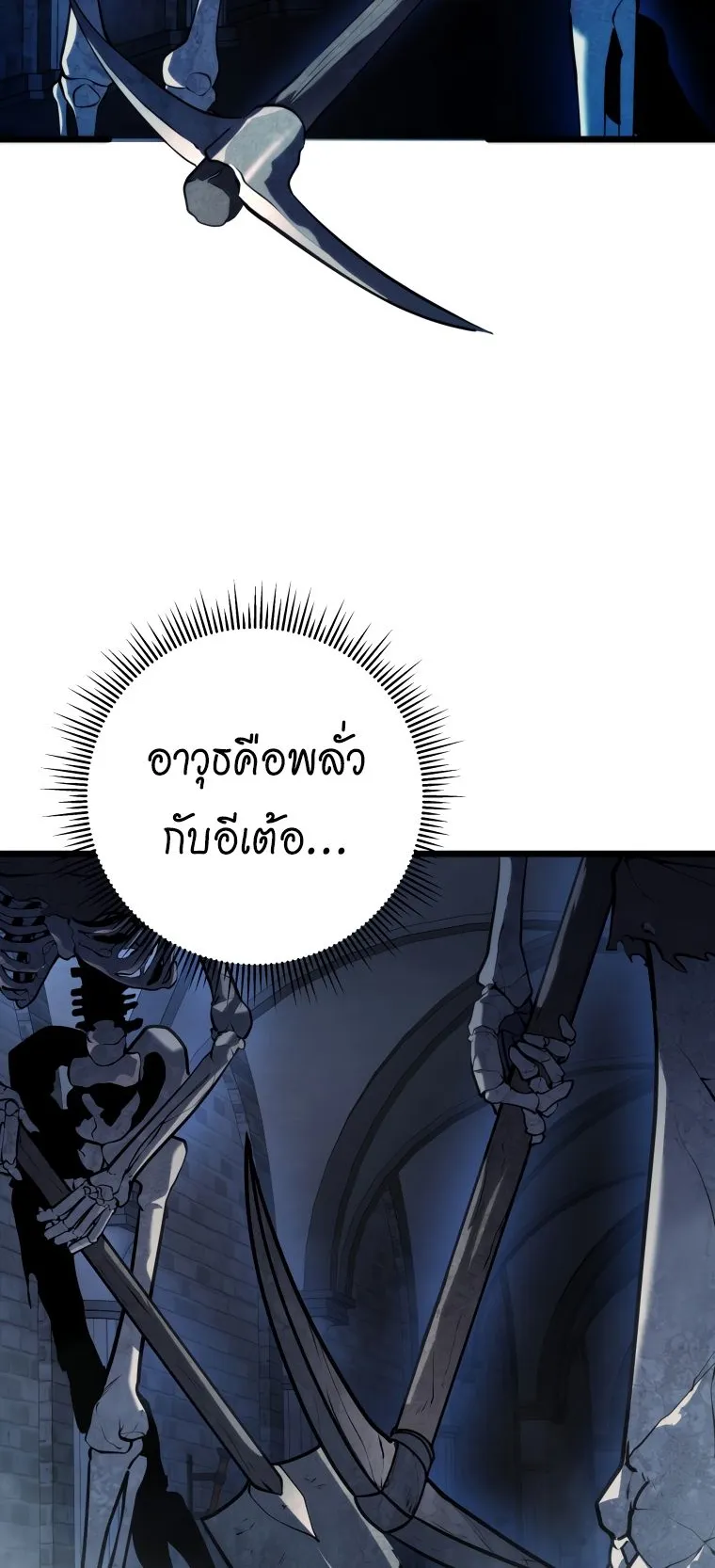 A Dragonslayer’s Peerless Regression ตอนที่ 15 หน้า 41