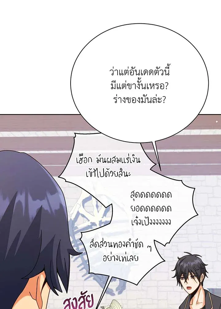 Necromancer Academy’s Genius Summoner Chapter 102 หน้า 115
