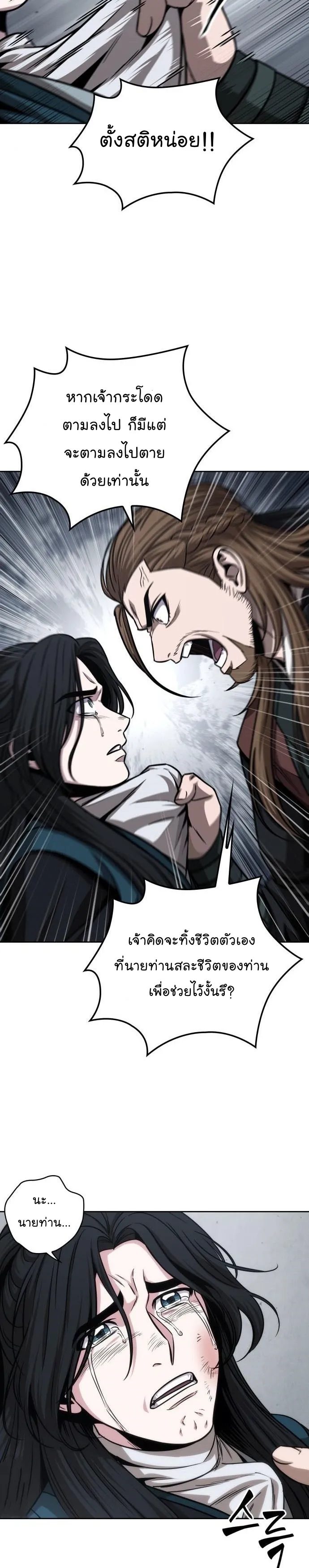 Nano Machine Chapter 146 หน้า 11