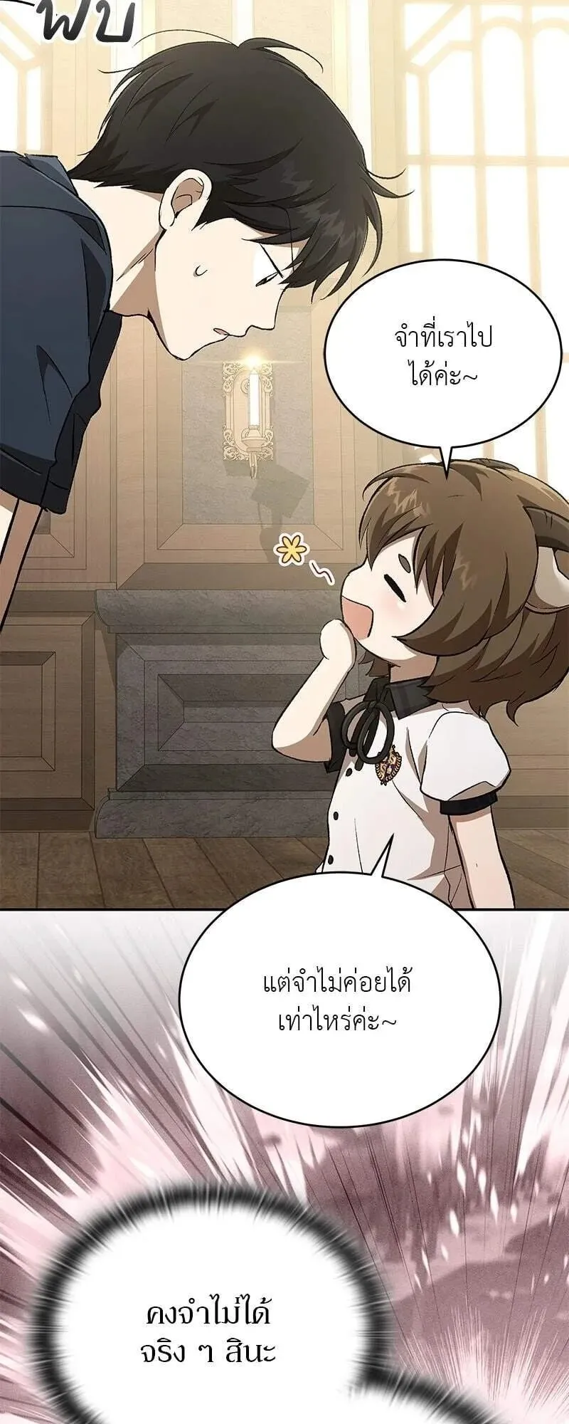 Shinsu Kindergarten ตอนที่ 37 หน้า 90
