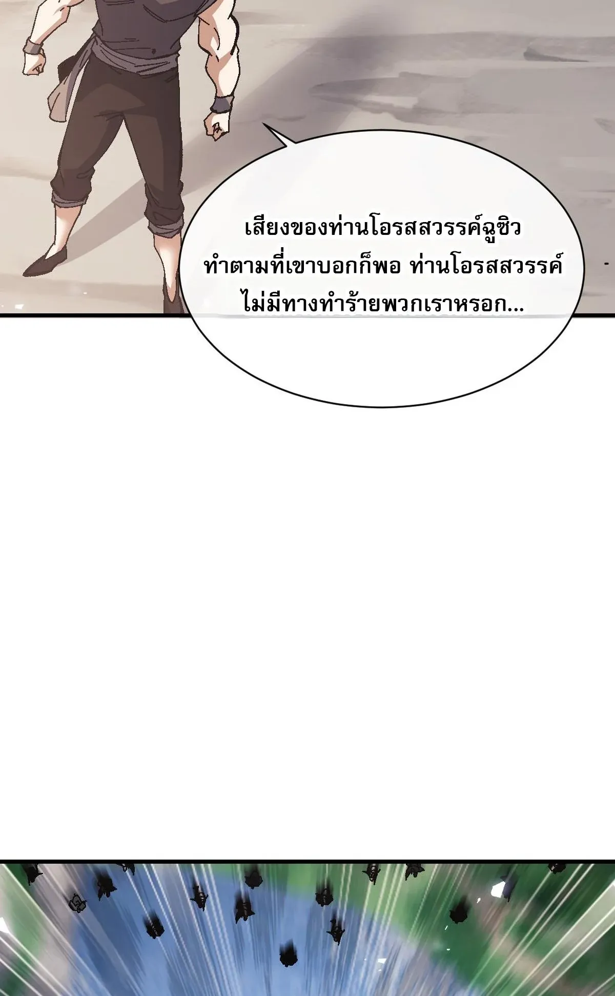 Devious Son of Heaven ตอนที่ 156 หน้า 67