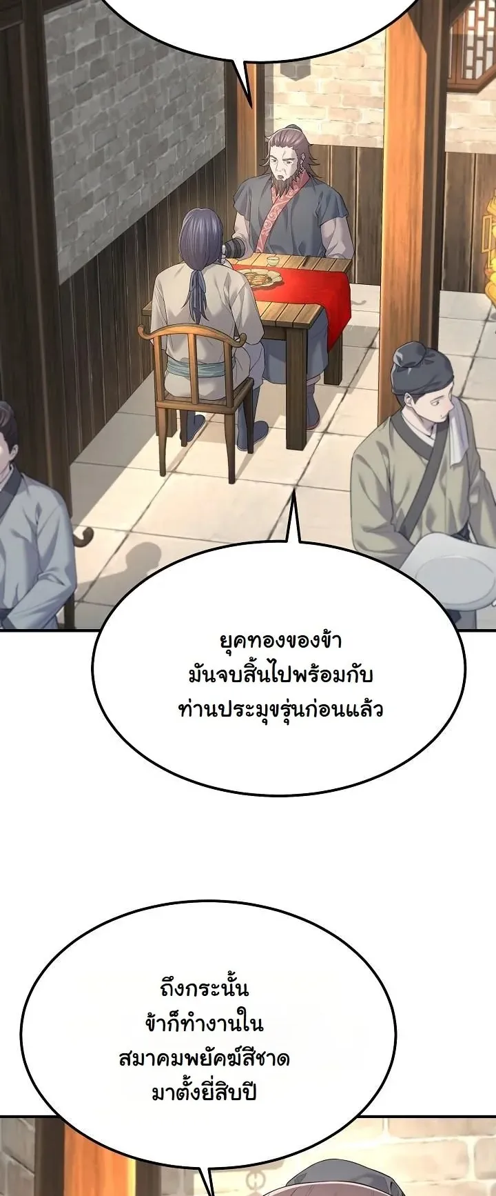 Monopolizing All Opportunities ตอนที่ 4 หน้า 9